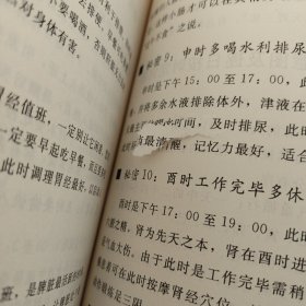 黄帝内经十二时辰养生法