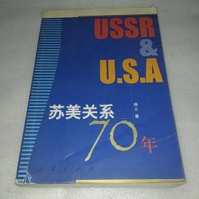 苏美关系70年  见图