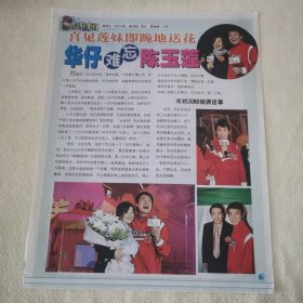 刘德华 难忘陈玉莲16开杂志彩页，反面蔡少芬 收情人鸡（新21）