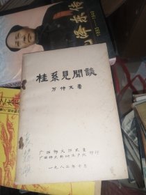 桂系見聞?wù)? onerror=