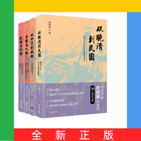 从晚清到民国（套装）