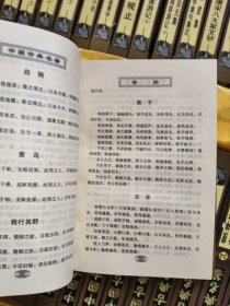 中国古典名著 全36册