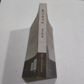 易顺鼎评传