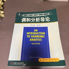 调和分析导论 harmonic analysis 、分析学、real analysis