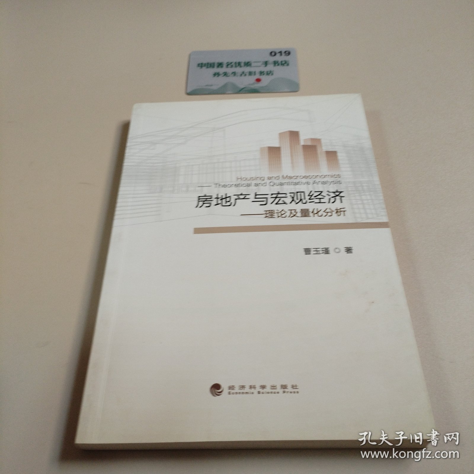 房地产与宏观经济