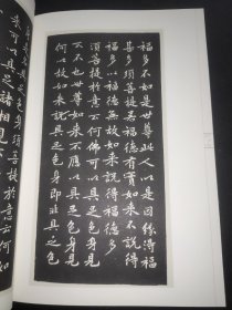 中国古代书家小楷精选：北宋黄庭坚小楷精选