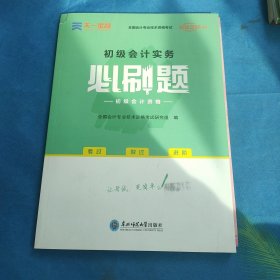 初级会计职称2022教材配套必刷题：初级会计实务