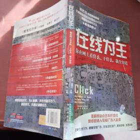 在线为王：你在网上看什么、干什么，我全知道