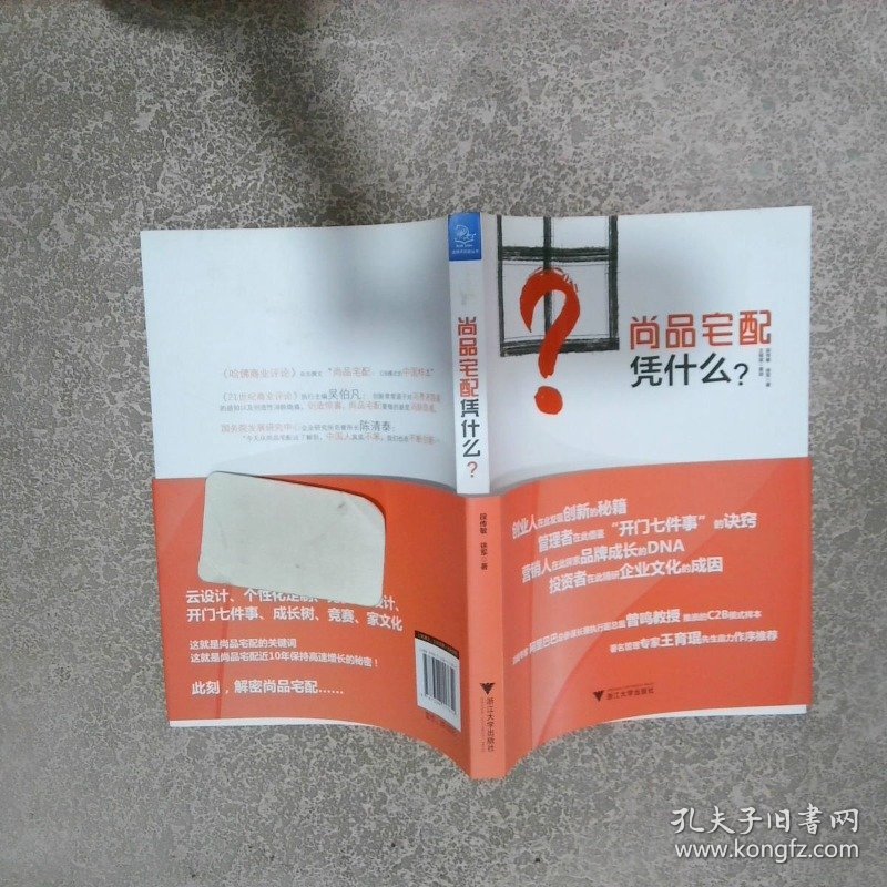 尚品宅配凭什么