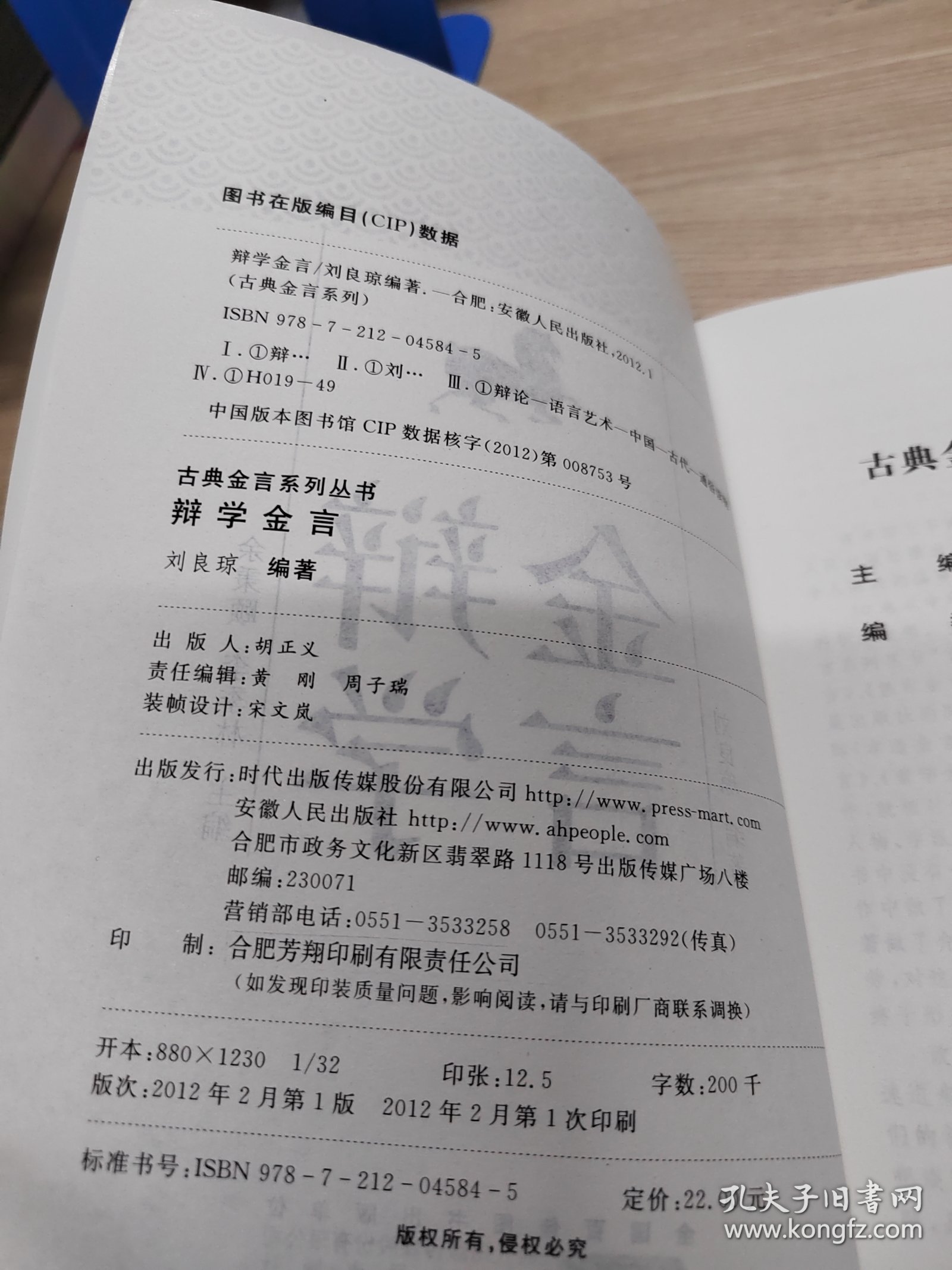 古典金言系列丛书：辩学金言