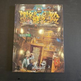 墨多多谜境冒险阳光版5.消失的医务室
