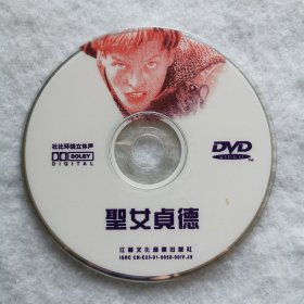 DVD裸碟 圣女贞德