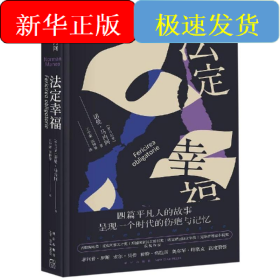 法定幸福