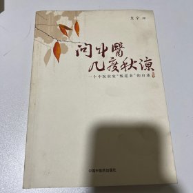 问中医几度秋凉