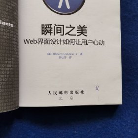 瞬间之美：Web界面设计如何让用户心动