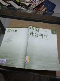 中国社会科学 2000.3