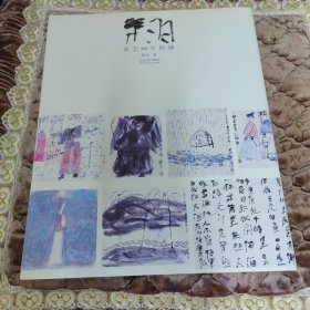 韩羽：从艺60年回顾