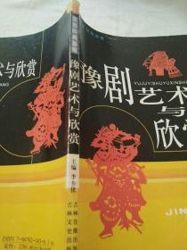 豫刷艺术与欣赏