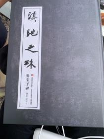 滇池之珠