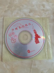 VCD:冲绳岛之战役（2碟装）
