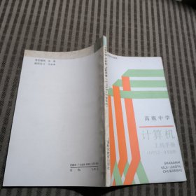 高级中学·计算机上机手册