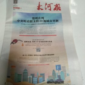 大河报2025年6月4日，5日，6日，9日、10日，11日，12日，13日，16日，17日，18日，19日，20日、23日、24日、25日、26日，27日、30日