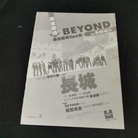 beyond彩页