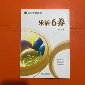 迪创教育B系列 乐活6养