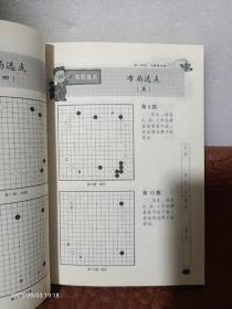 阶梯围棋基础训练丛书：布局专项训练·从1级到业余初段