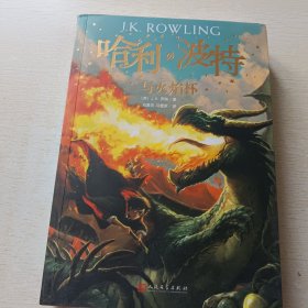 哈利·波特与魔法石、哈利·波特与密室、哈利·波特与阿兹卡班囚徒、哈利·波特与火焰杯、哈利·波特与混血王子、哈利·波特与被诅咒的孩子,共六本合售