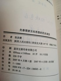 先秦儒家王权思想的历史演变