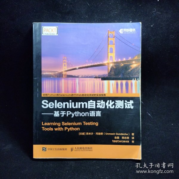 Selenium自动化测试 基于 Python 语言