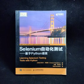 Selenium自动化测试 基于 Python 语言