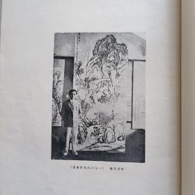 《海粟近作》蔡元培 题 1930年印 上海美术用品社