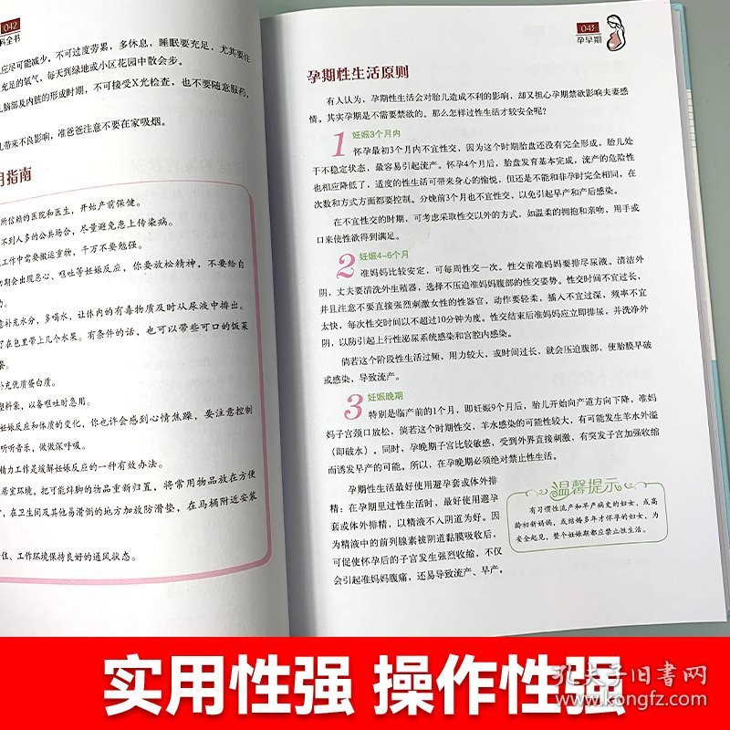 新版-妊娠分娩育儿百科全书（精装） 9787537583916