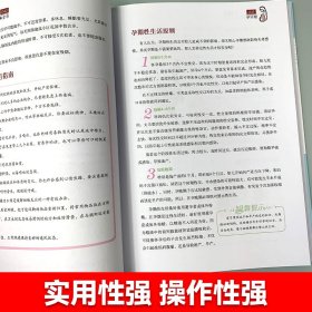 新版-妊娠分娩育儿百科全书（精装） 9787537583916