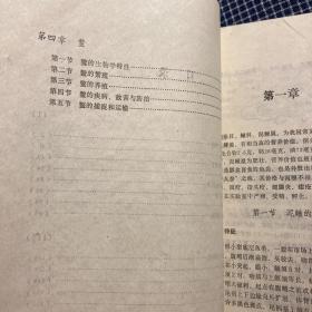 《泥鳅、黄鳝乌龟、鳖繁殖及养殖技术》1989年印湖北省职业高中教材；几种名优特水产养殖方法推广交流会专题讲座油印74页