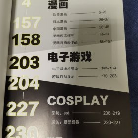 二次元进化史：漫画、电子游戏、COSPLAY走过的热血历程（看懂“二次元”如何逆袭主流）