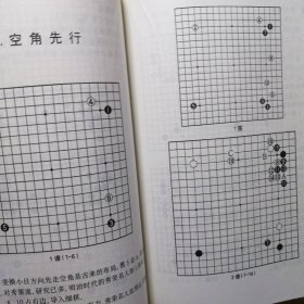 二十一世纪的围棋下法