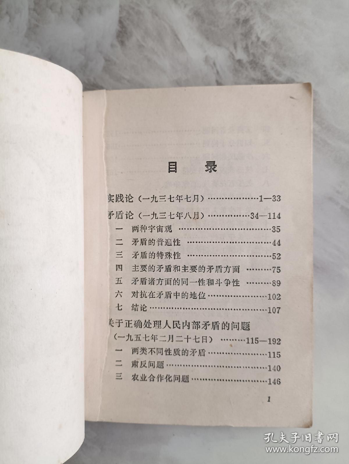 毛主席的五篇哲学著作