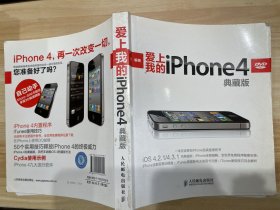 爱上我的iPhone 4（典藏版）