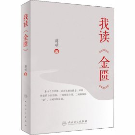 我读《金匮》