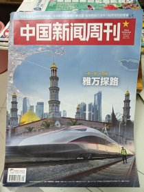 中国新闻周刊，2023.35