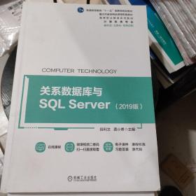 关系数据库与SQL Server（2019版）有一点儿笔记
