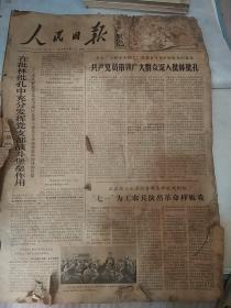 人民日报1974年7月2日至7月31日全 缺7月1日1份 30份原版大报纸合订本