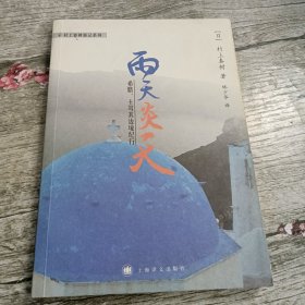 雨天炎天：希腊、土耳其边境纪行