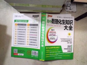 2016PASS绿卡高中数理化生公式定律大全 必修+选修 高考高分必备 赠高中理化生实验