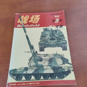 战场专刊第 3 卷文集