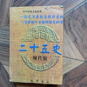 二十五史.现代版