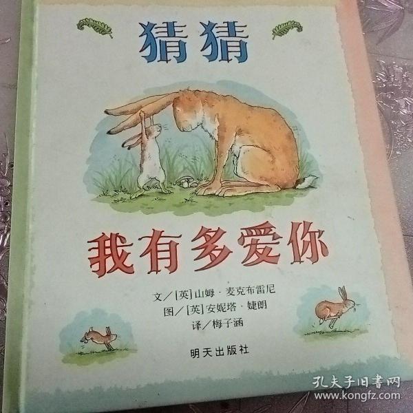 猜猜我有多爱你